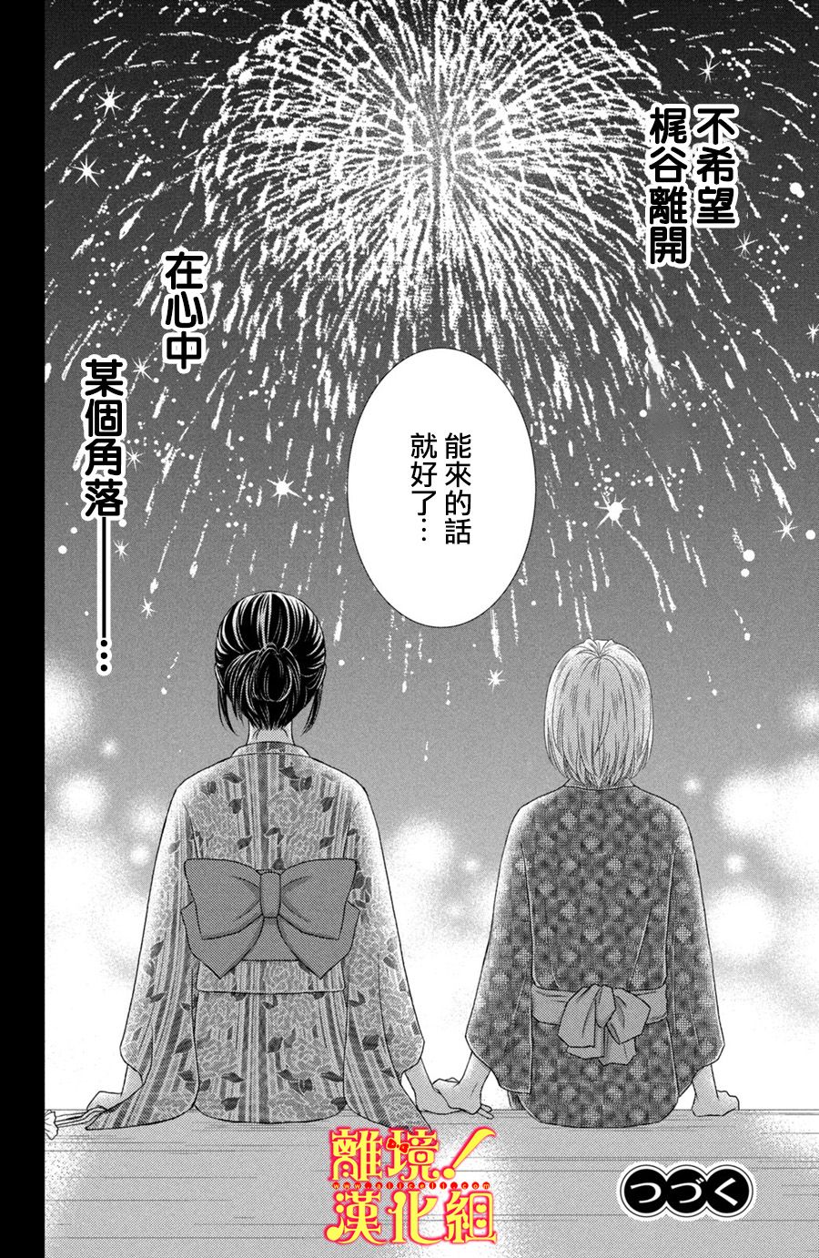 《美少年、我不客气收下了》漫画最新章节第16话免费下拉式在线观看章节第【32】张图片