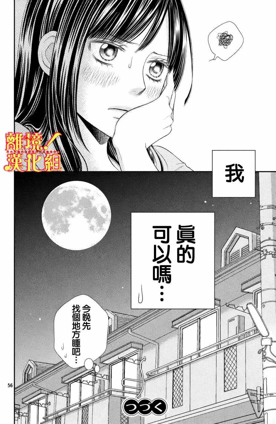 《美少年、我不客气收下了》漫画最新章节第1话免费下拉式在线观看章节第【56】张图片