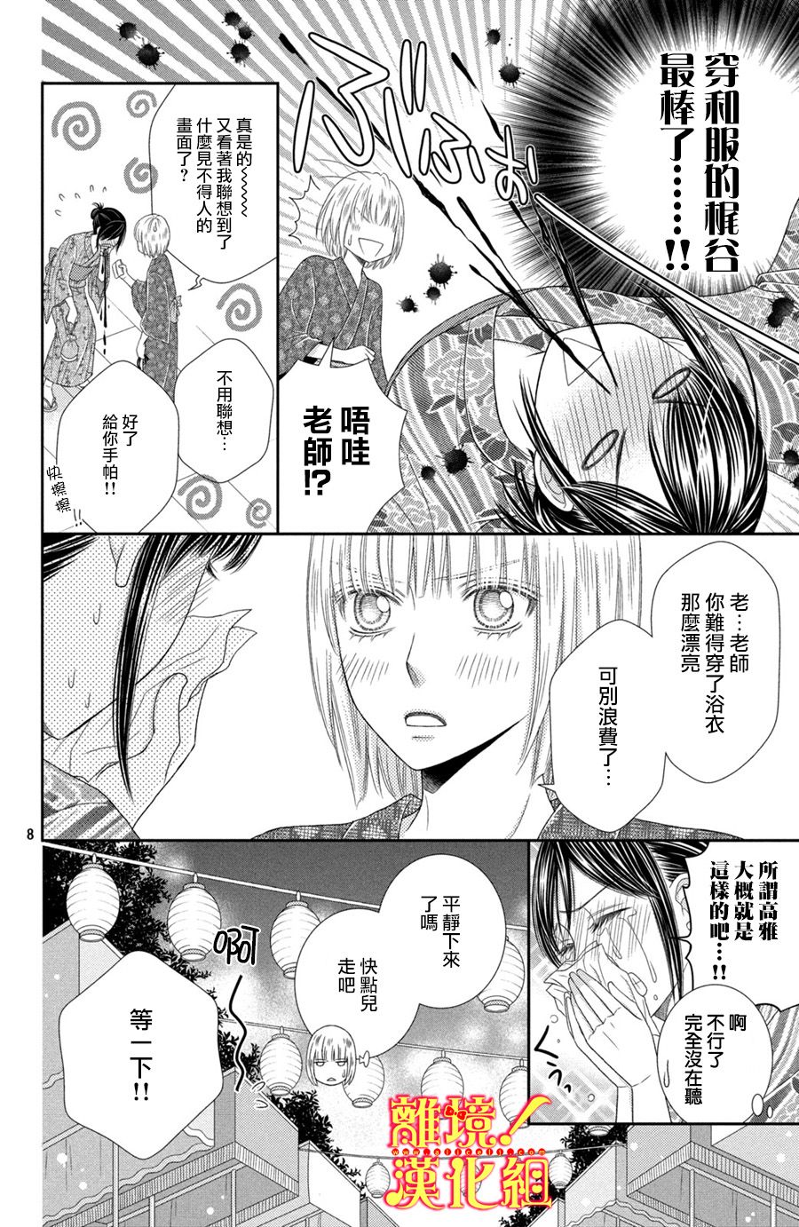 《美少年、我不客气收下了》漫画最新章节第16话免费下拉式在线观看章节第【8】张图片