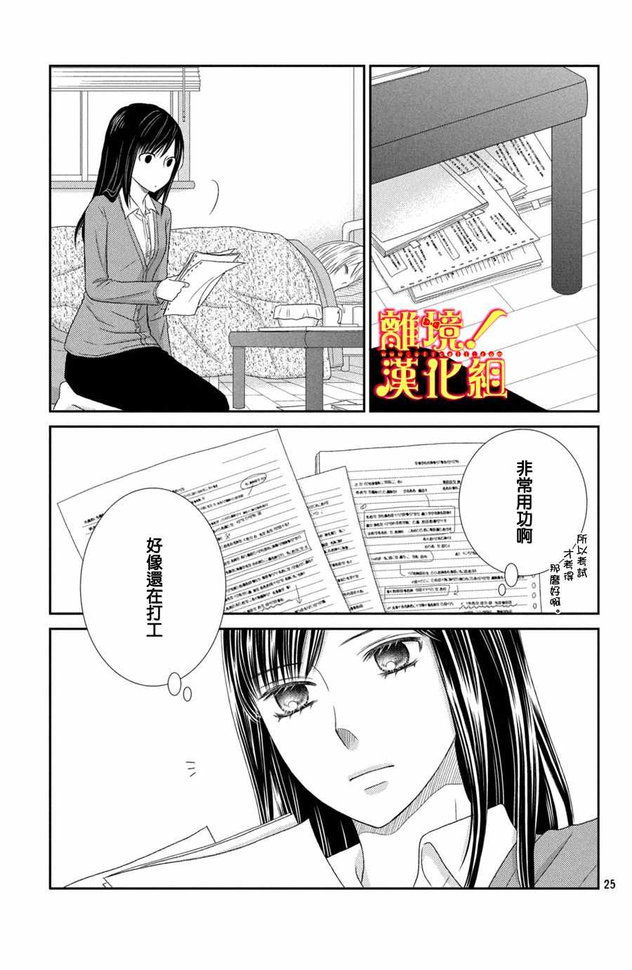 《美少年、我不客气收下了》漫画最新章节第21话免费下拉式在线观看章节第【25】张图片