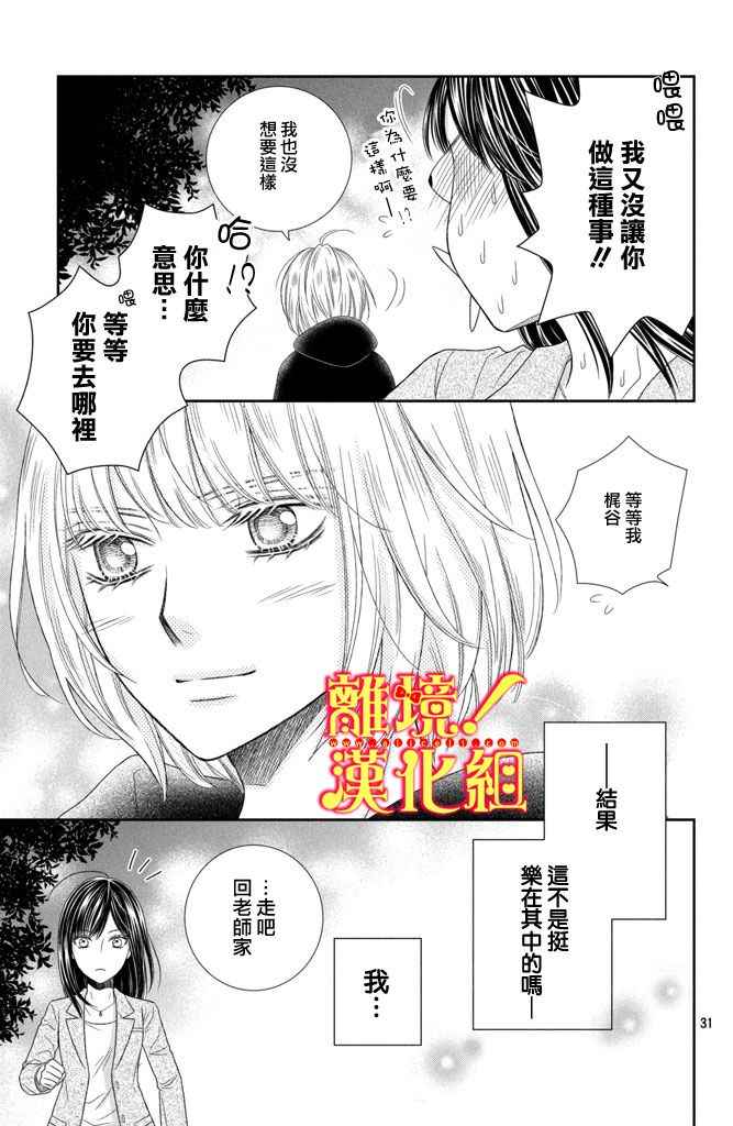 《美少年、我不客气收下了》漫画最新章节第7话免费下拉式在线观看章节第【31】张图片