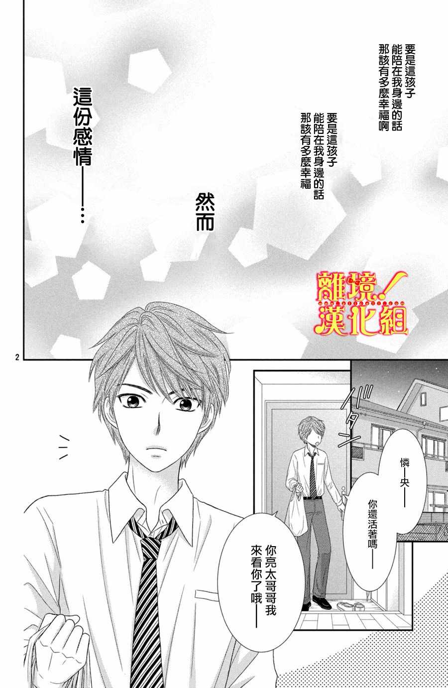 《美少年、我不客气收下了》漫画最新章节第22话免费下拉式在线观看章节第【2】张图片