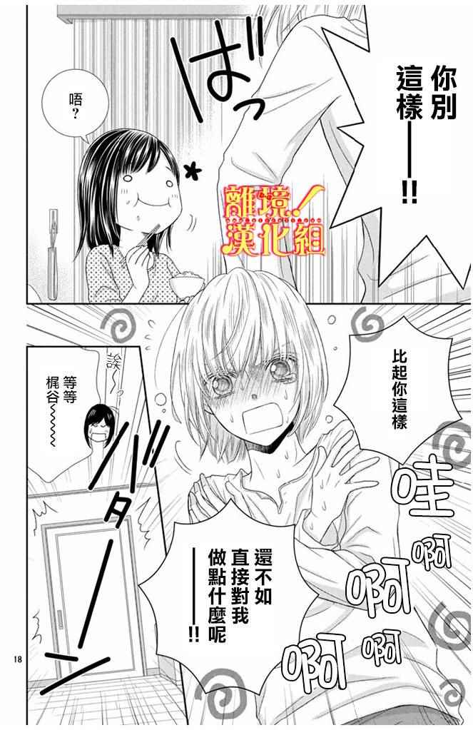 《美少年、我不客气收下了》漫画最新章节第10话免费下拉式在线观看章节第【18】张图片