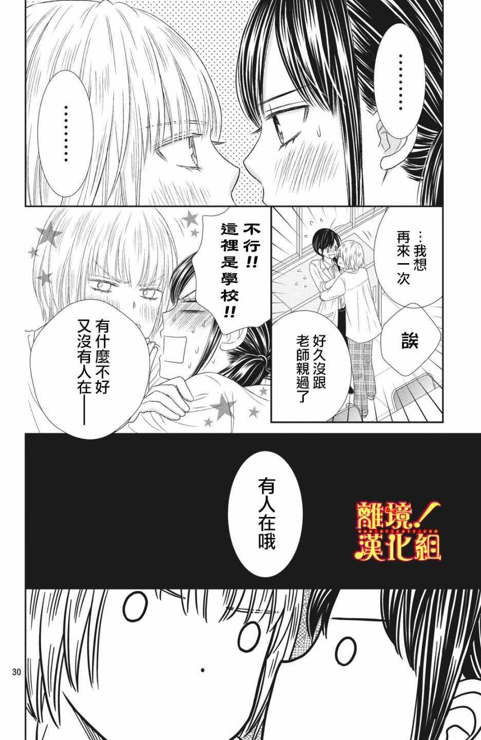 《美少年、我不客气收下了》漫画最新章节第26话免费下拉式在线观看章节第【30】张图片