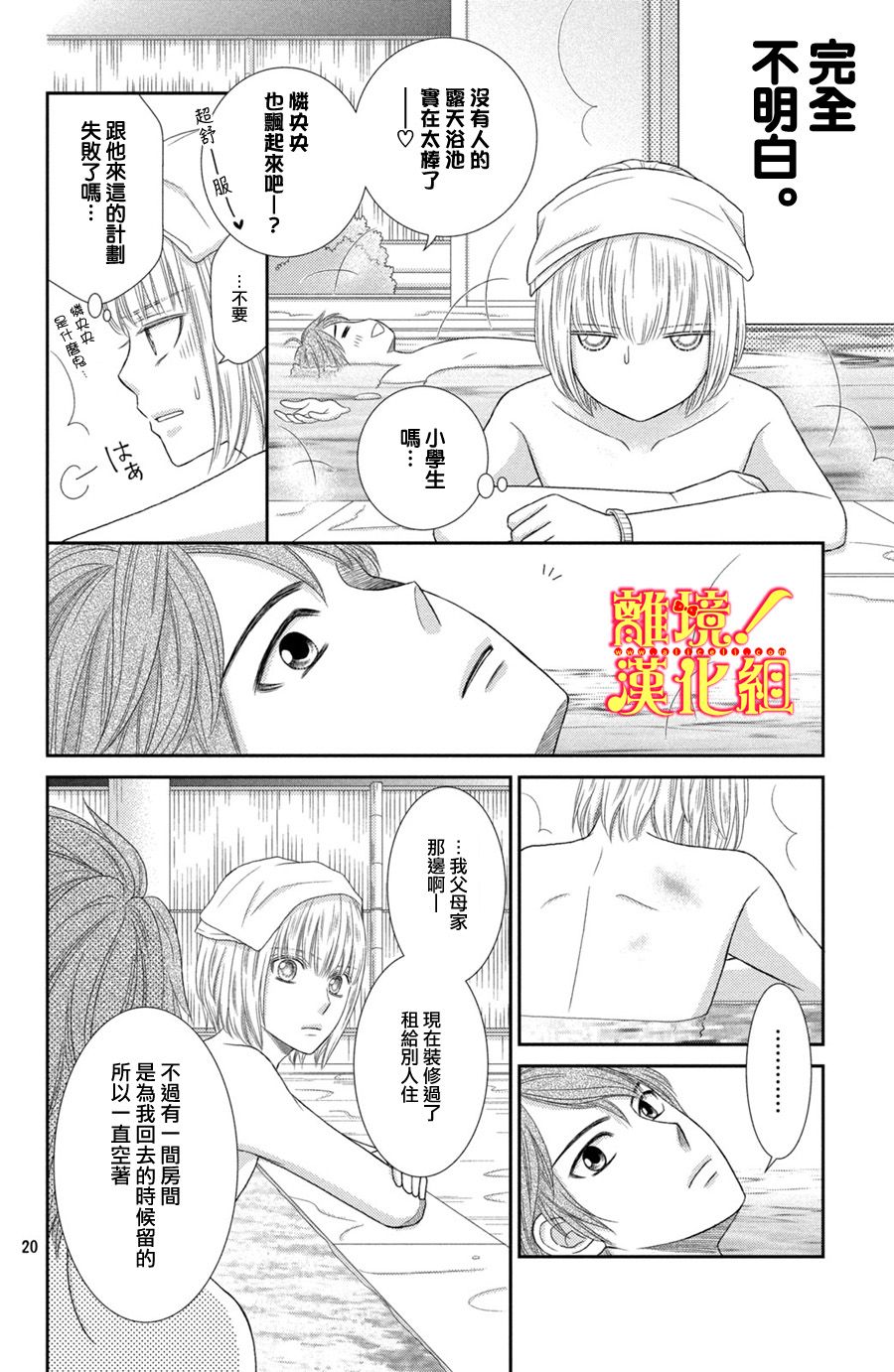 《美少年、我不客气收下了》漫画最新章节第17话免费下拉式在线观看章节第【20】张图片