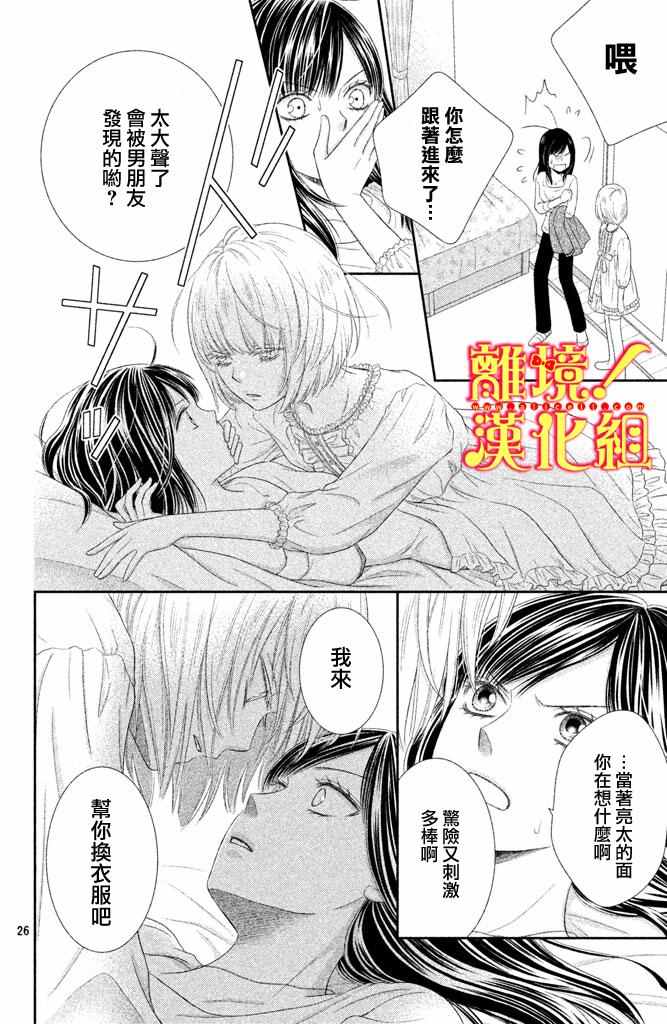 《美少年、我不客气收下了》漫画最新章节第5话免费下拉式在线观看章节第【24】张图片