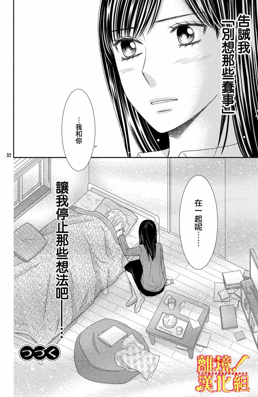 《美少年、我不客气收下了》漫画最新章节第21话免费下拉式在线观看章节第【32】张图片