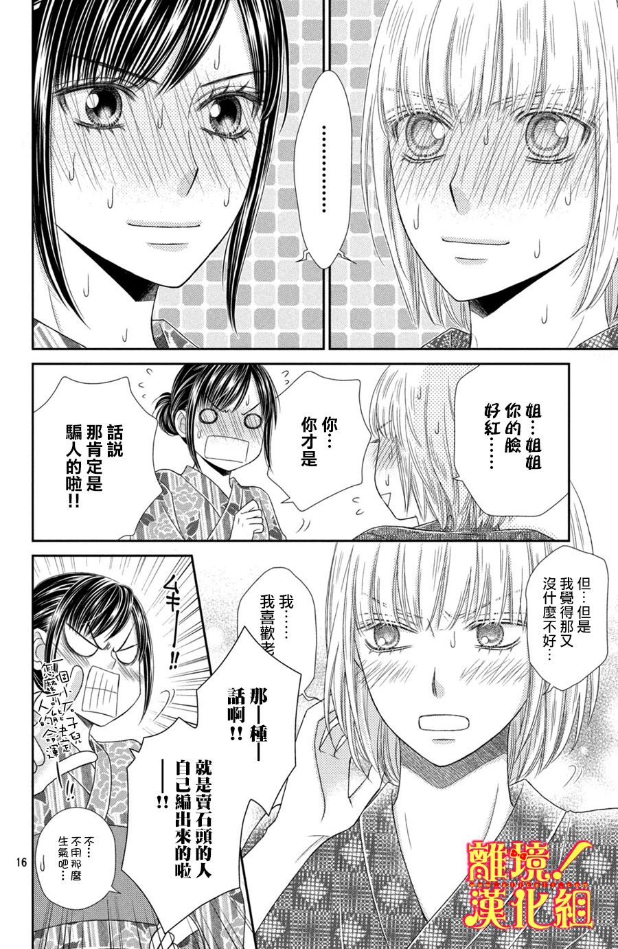 《美少年、我不客气收下了》漫画最新章节第16话免费下拉式在线观看章节第【16】张图片