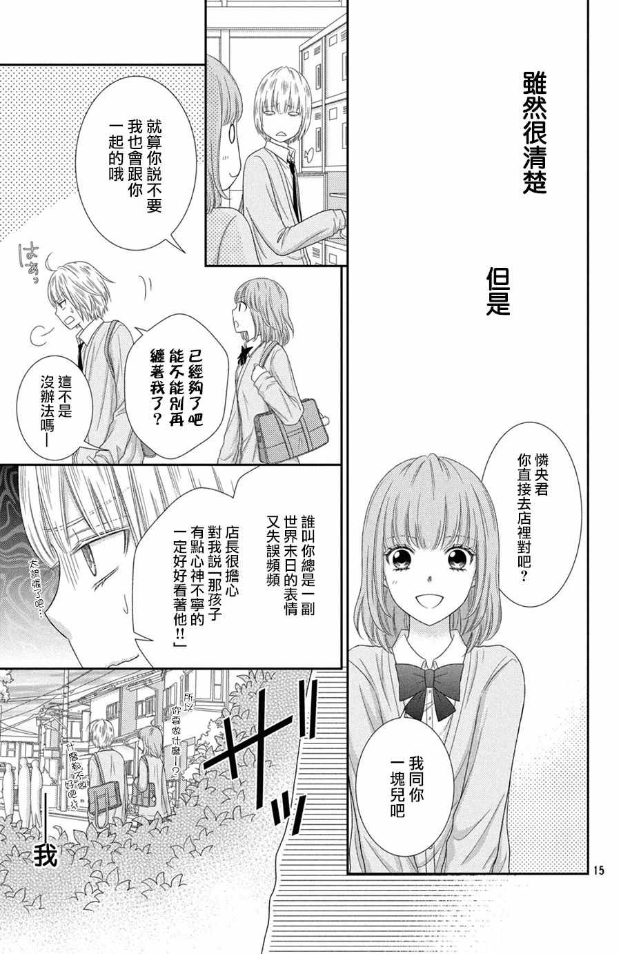 《美少年、我不客气收下了》漫画最新章节第23话免费下拉式在线观看章节第【15】张图片