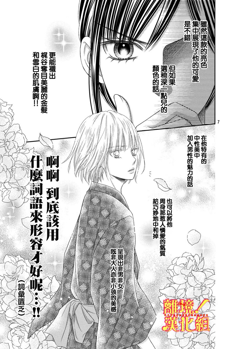 《美少年、我不客气收下了》漫画最新章节第16话免费下拉式在线观看章节第【7】张图片