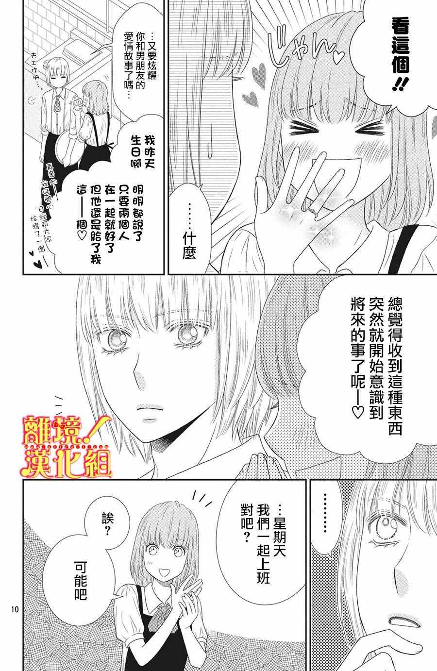 《美少年、我不客气收下了》漫画最新章节第26话免费下拉式在线观看章节第【10】张图片