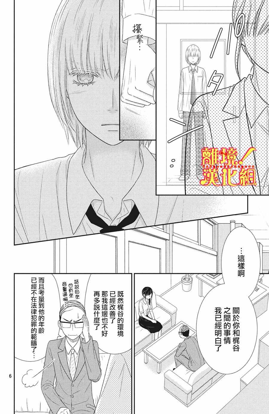 《美少年、我不客气收下了》漫画最新章节第27话免费下拉式在线观看章节第【6】张图片