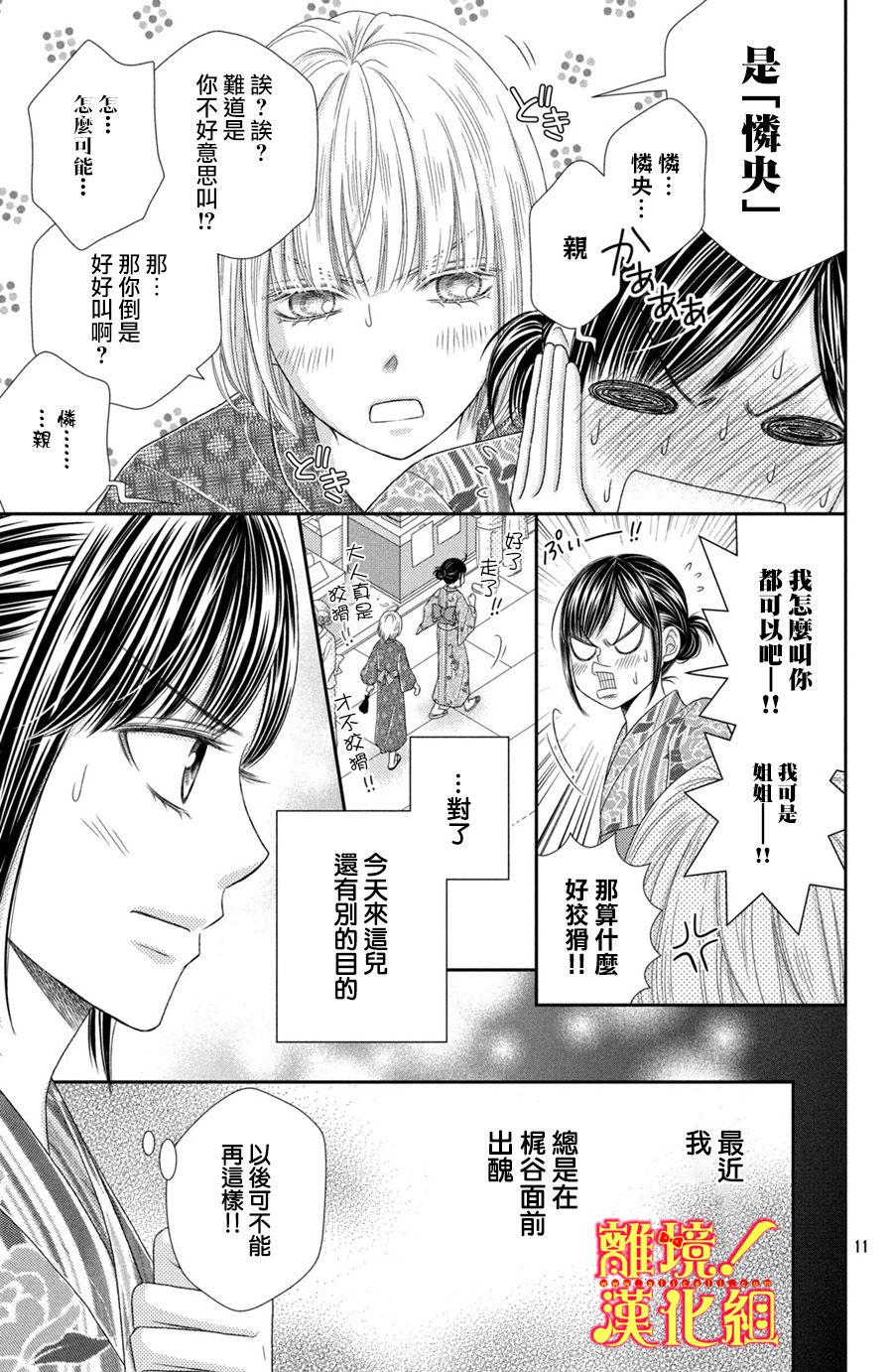 《美少年、我不客气收下了》漫画最新章节第16话免费下拉式在线观看章节第【11】张图片