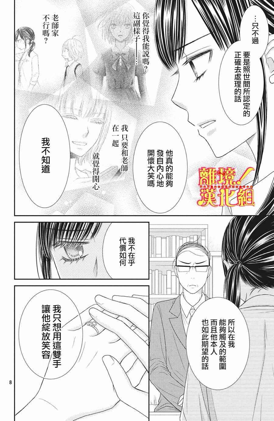 《美少年、我不客气收下了》漫画最新章节第27话免费下拉式在线观看章节第【8】张图片