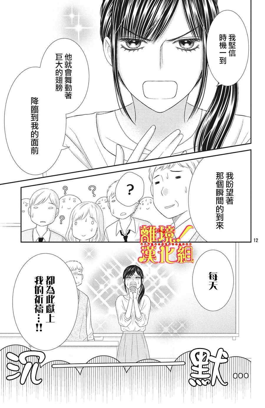 《美少年、我不客气收下了》漫画最新章节第28话免费下拉式在线观看章节第【11】张图片