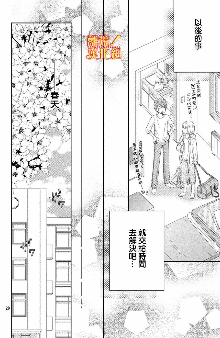 《美少年、我不客气收下了》漫画最新章节第19话免费下拉式在线观看章节第【28】张图片