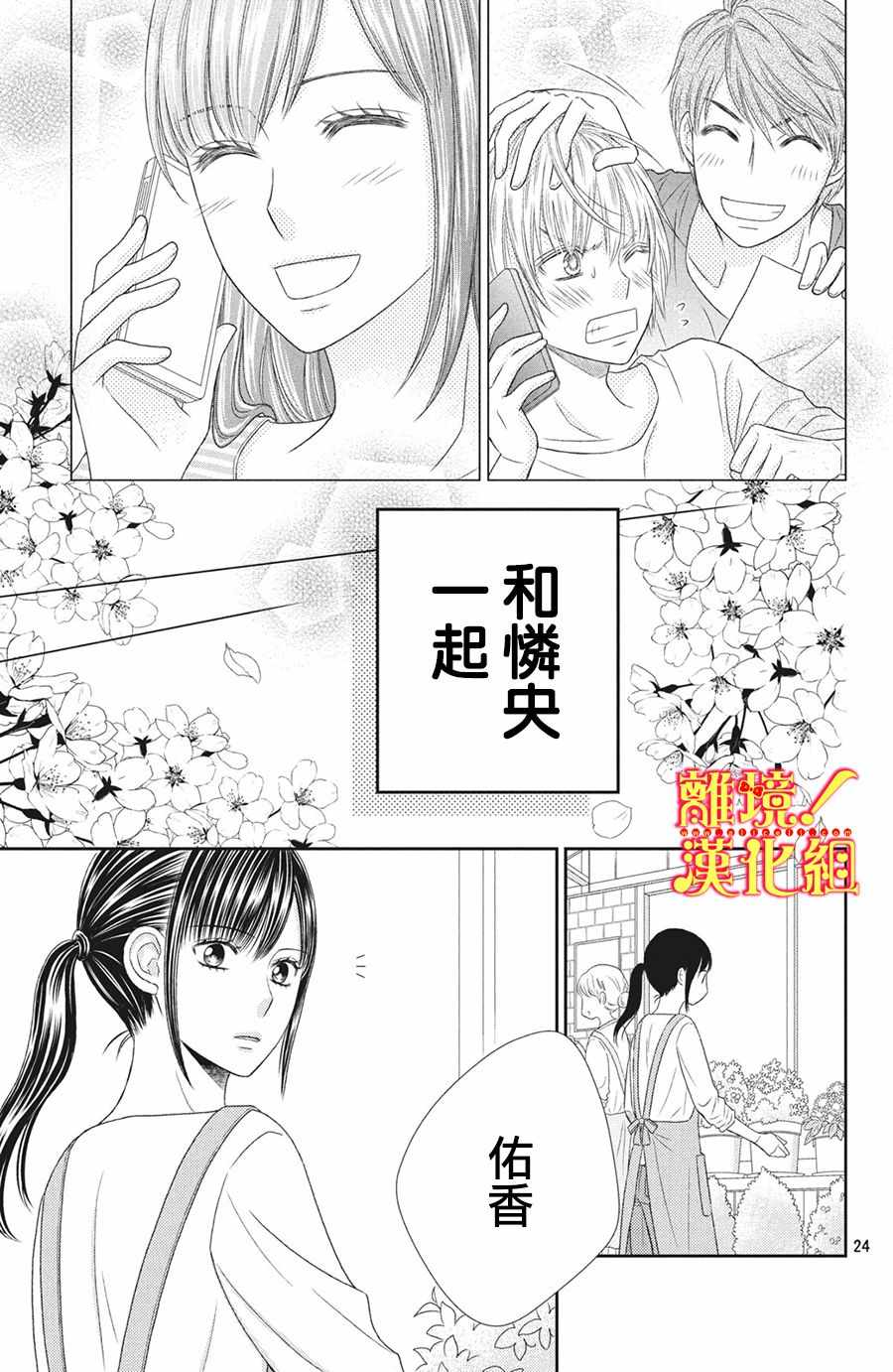《美少年、我不客气收下了》漫画最新章节第28话免费下拉式在线观看章节第【23】张图片