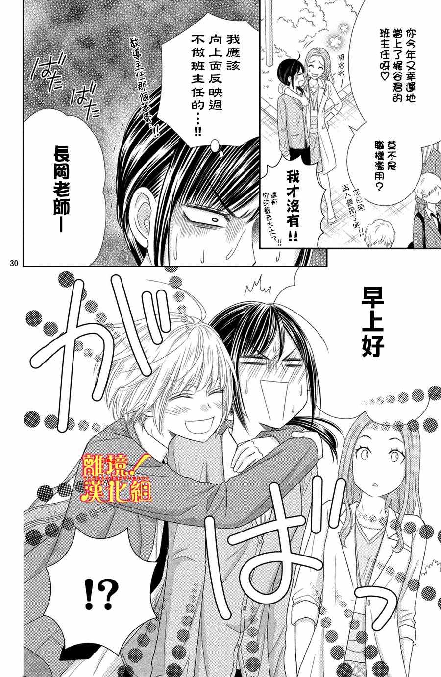 《美少年、我不客气收下了》漫画最新章节第19话免费下拉式在线观看章节第【30】张图片