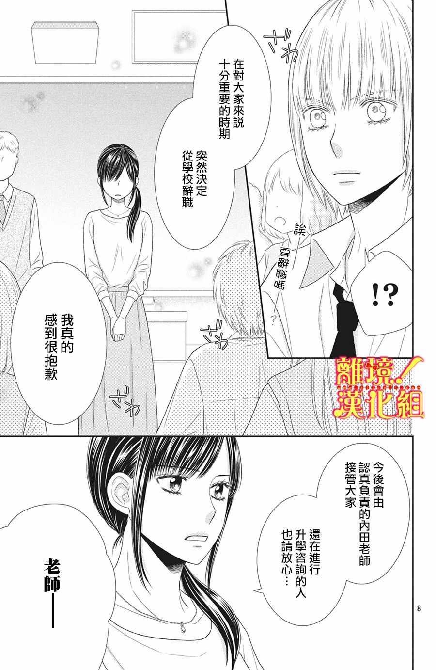 《美少年、我不客气收下了》漫画最新章节第28话免费下拉式在线观看章节第【7】张图片