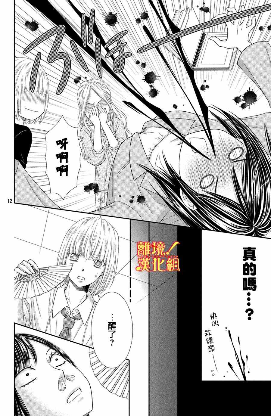 《美少年、我不客气收下了》漫画最新章节第18话免费下拉式在线观看章节第【12】张图片