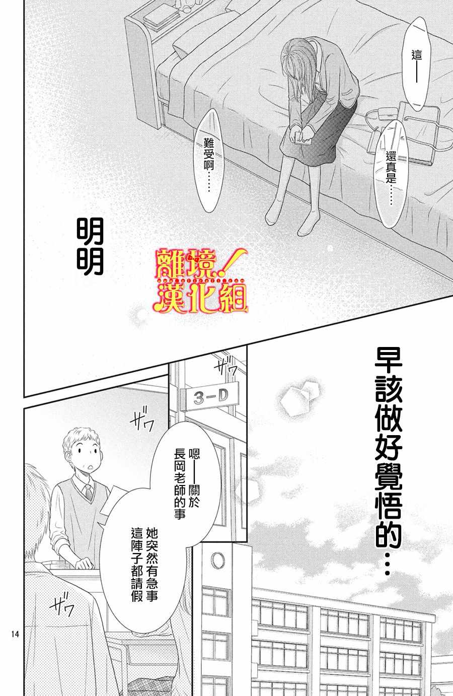 《美少年、我不客气收下了》漫画最新章节第27话免费下拉式在线观看章节第【14】张图片