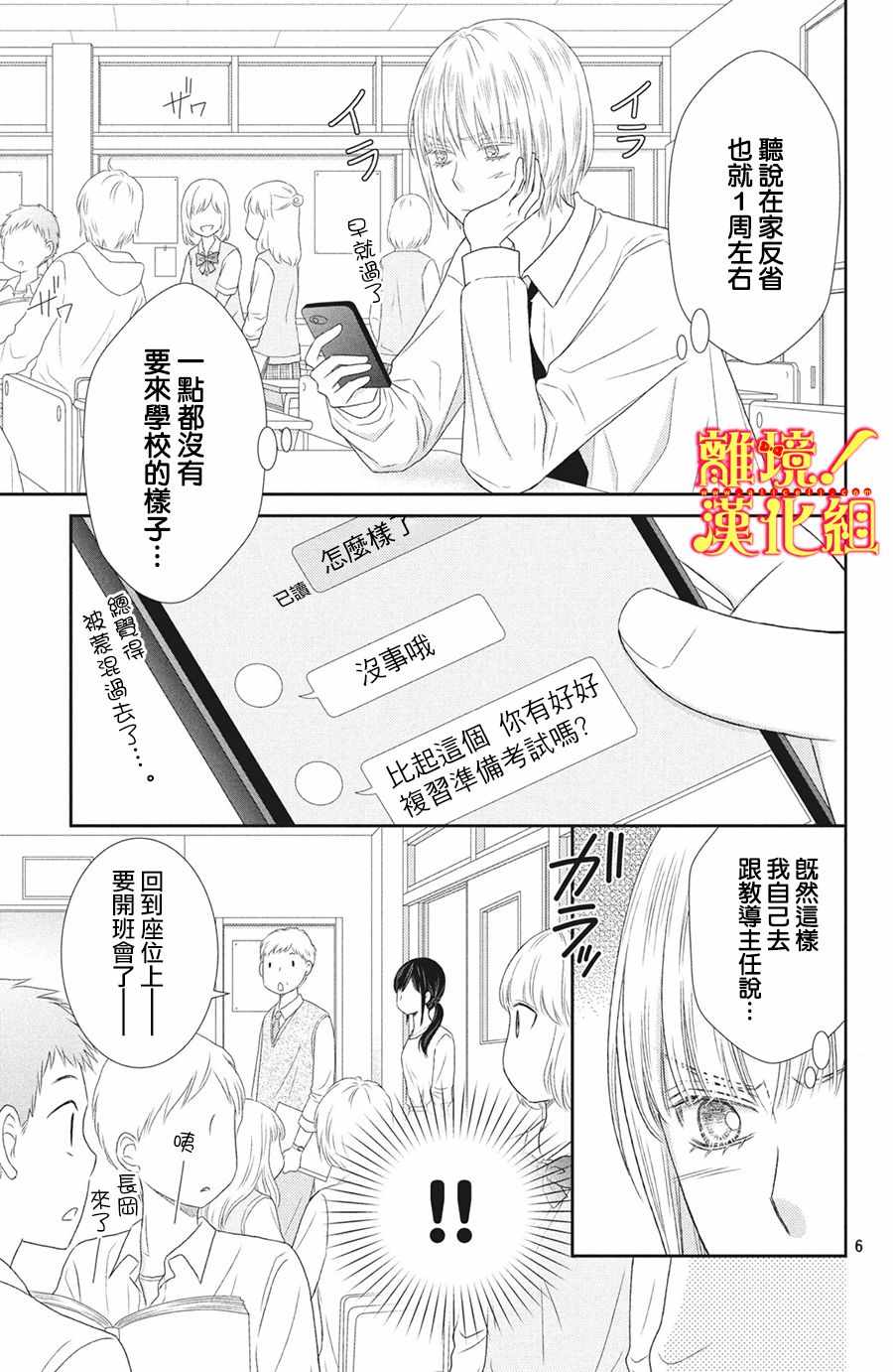 《美少年、我不客气收下了》漫画最新章节第28话免费下拉式在线观看章节第【5】张图片