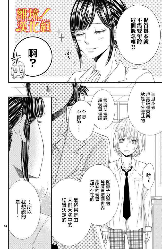 《美少年、我不客气收下了》漫画最新章节第9话免费下拉式在线观看章节第【14】张图片