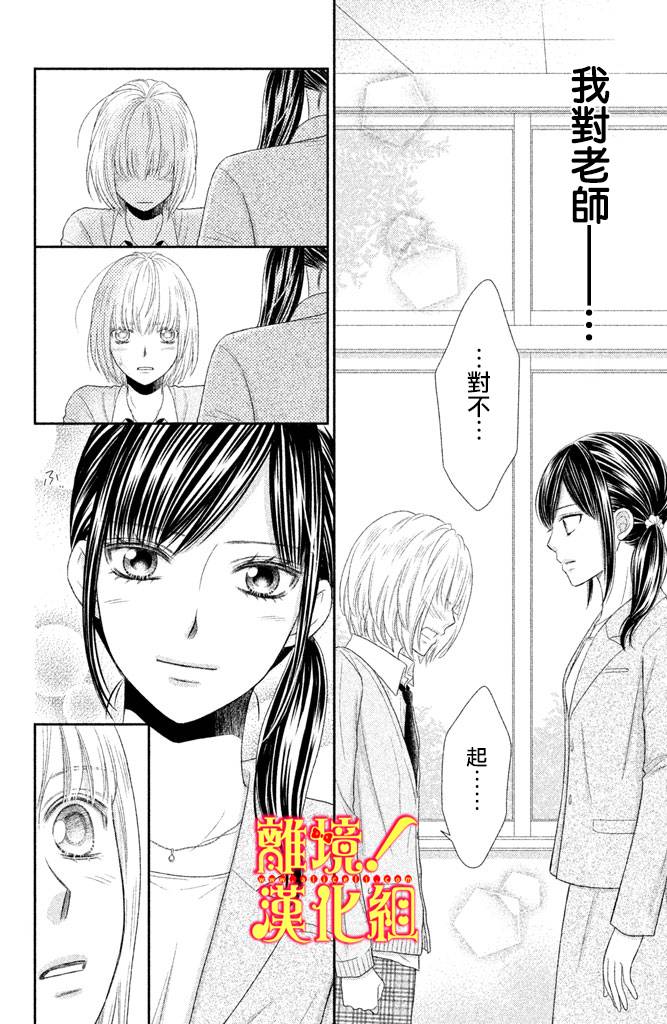 《美少年、我不客气收下了》漫画最新章节第6话免费下拉式在线观看章节第【29】张图片