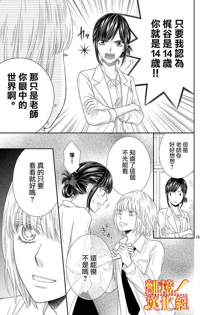 《美少年、我不客气收下了》漫画最新章节第9话免费下拉式在线观看章节第【15】张图片