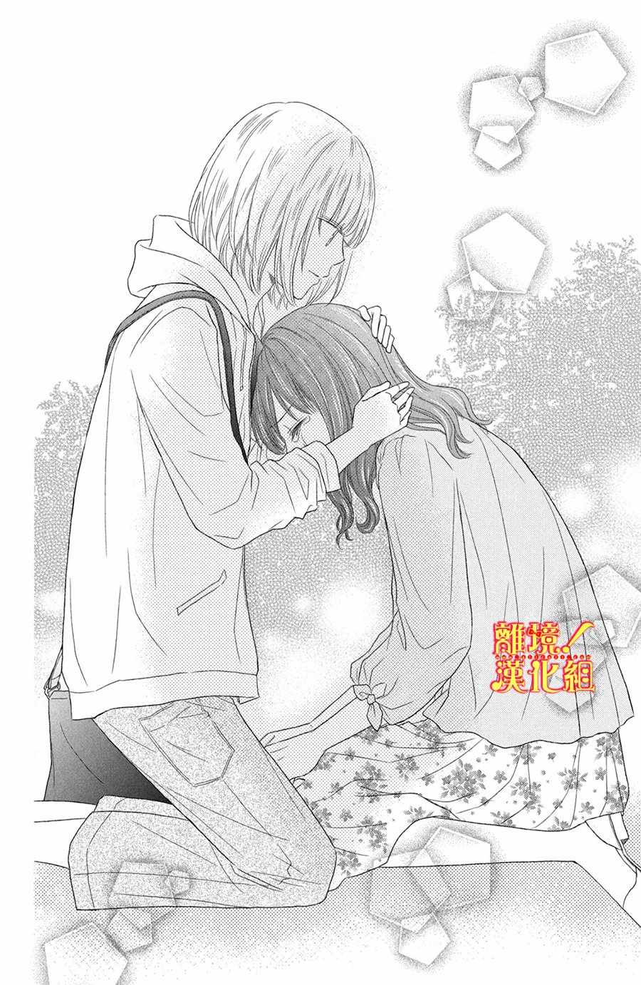 《美少年、我不客气收下了》漫画最新章节第13话免费下拉式在线观看章节第【29】张图片