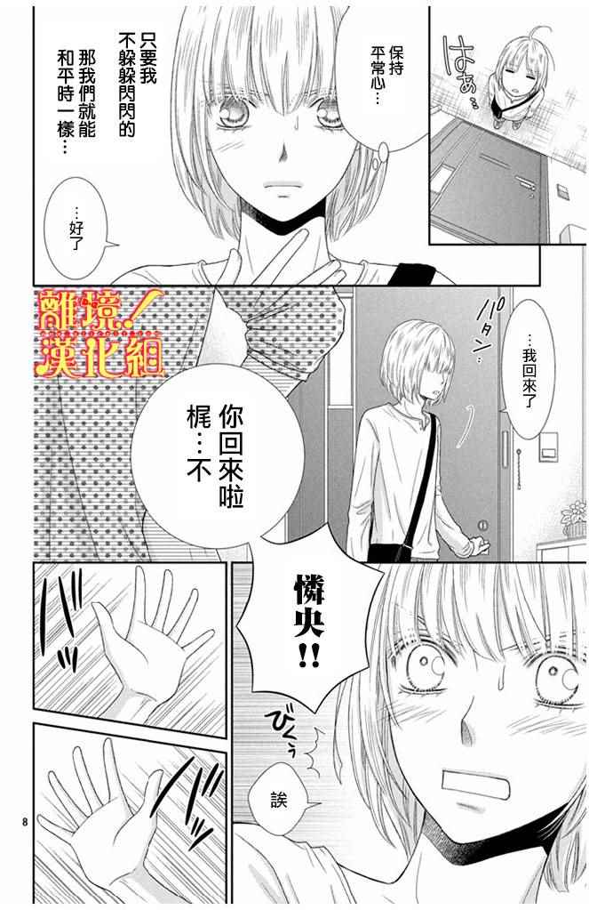 《美少年、我不客气收下了》漫画最新章节第10话免费下拉式在线观看章节第【8】张图片