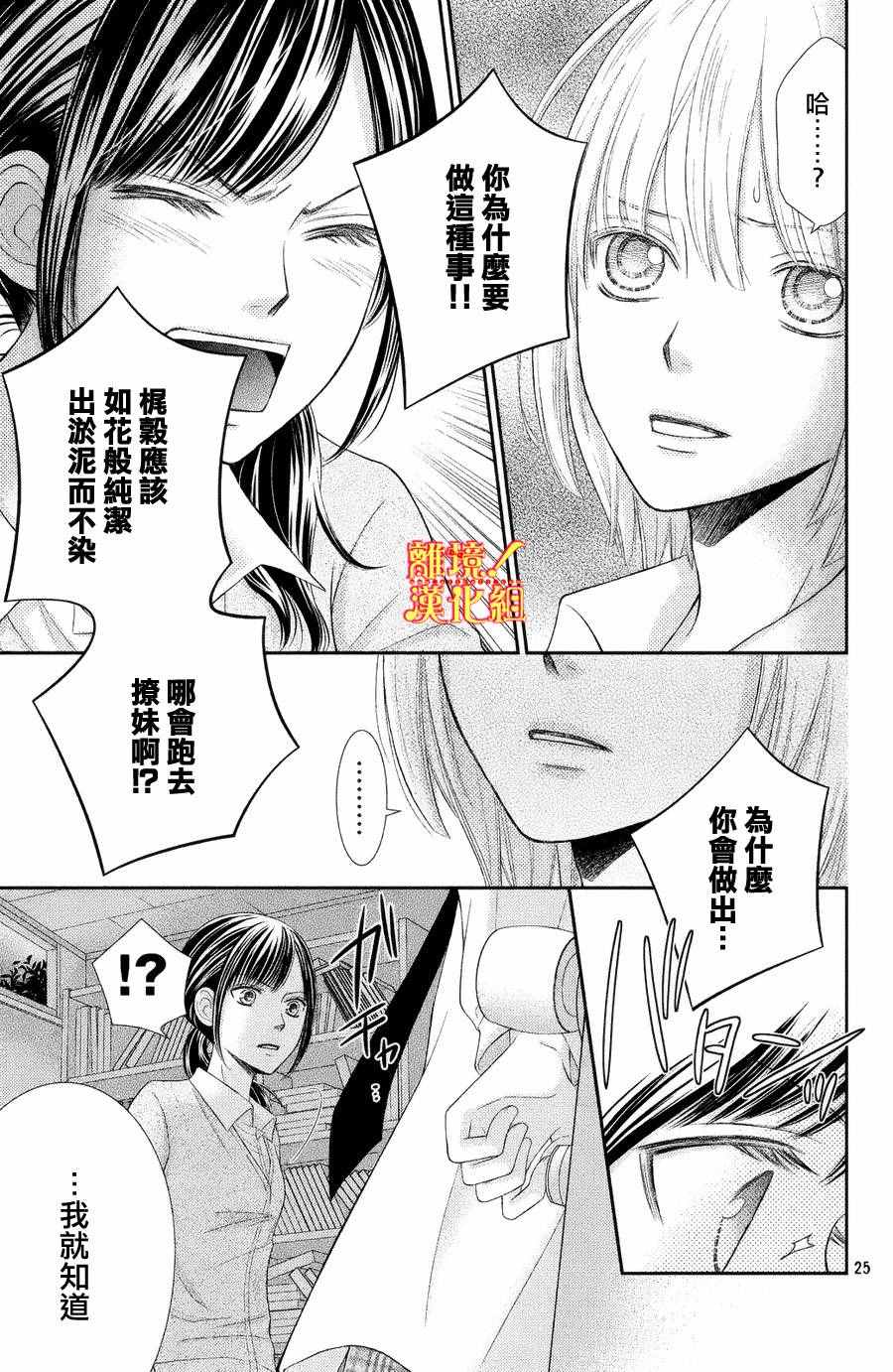 《美少年、我不客气收下了》漫画最新章节第1话免费下拉式在线观看章节第【25】张图片