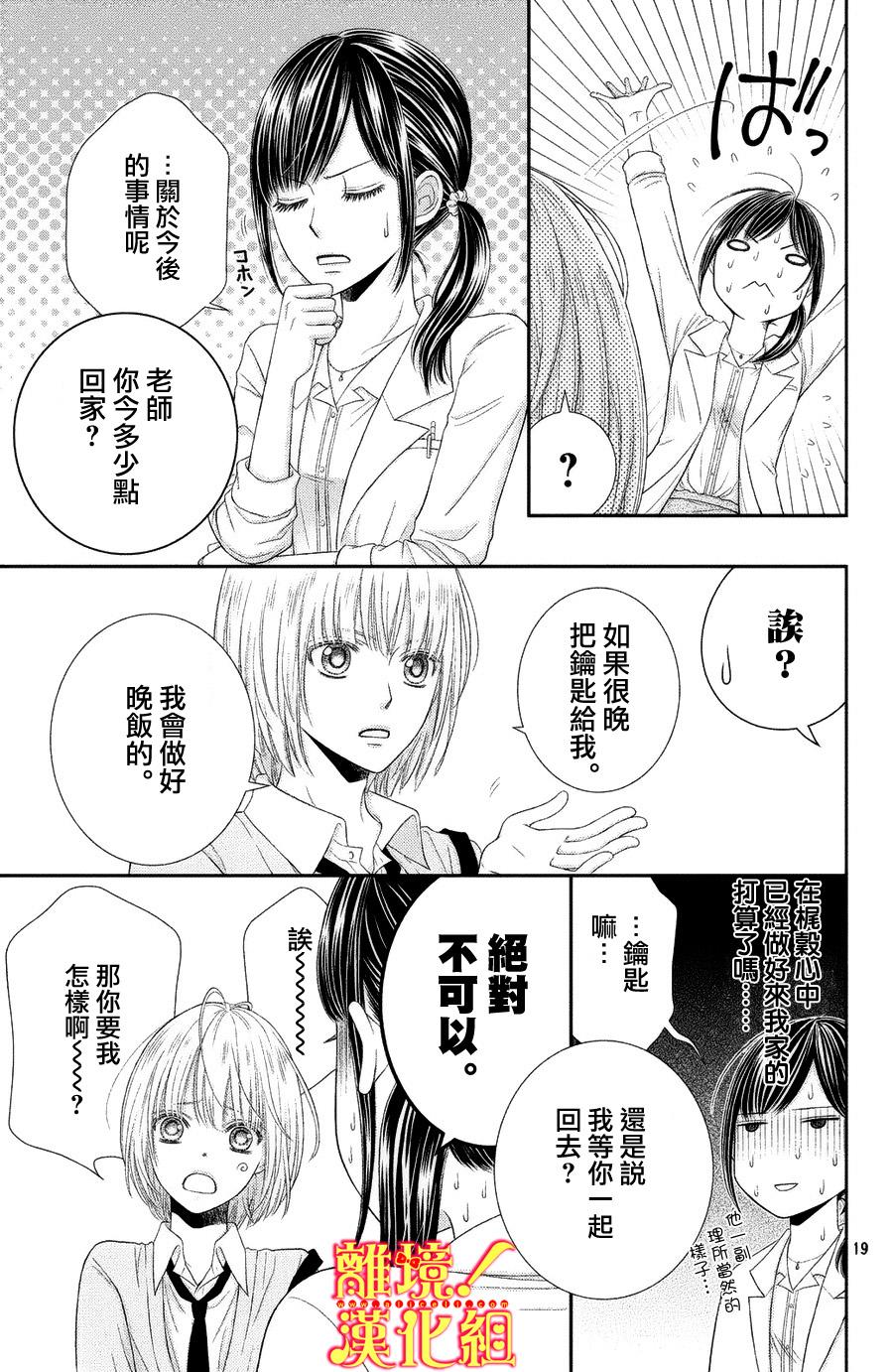 《美少年、我不客气收下了》漫画最新章节第2话免费下拉式在线观看章节第【19】张图片