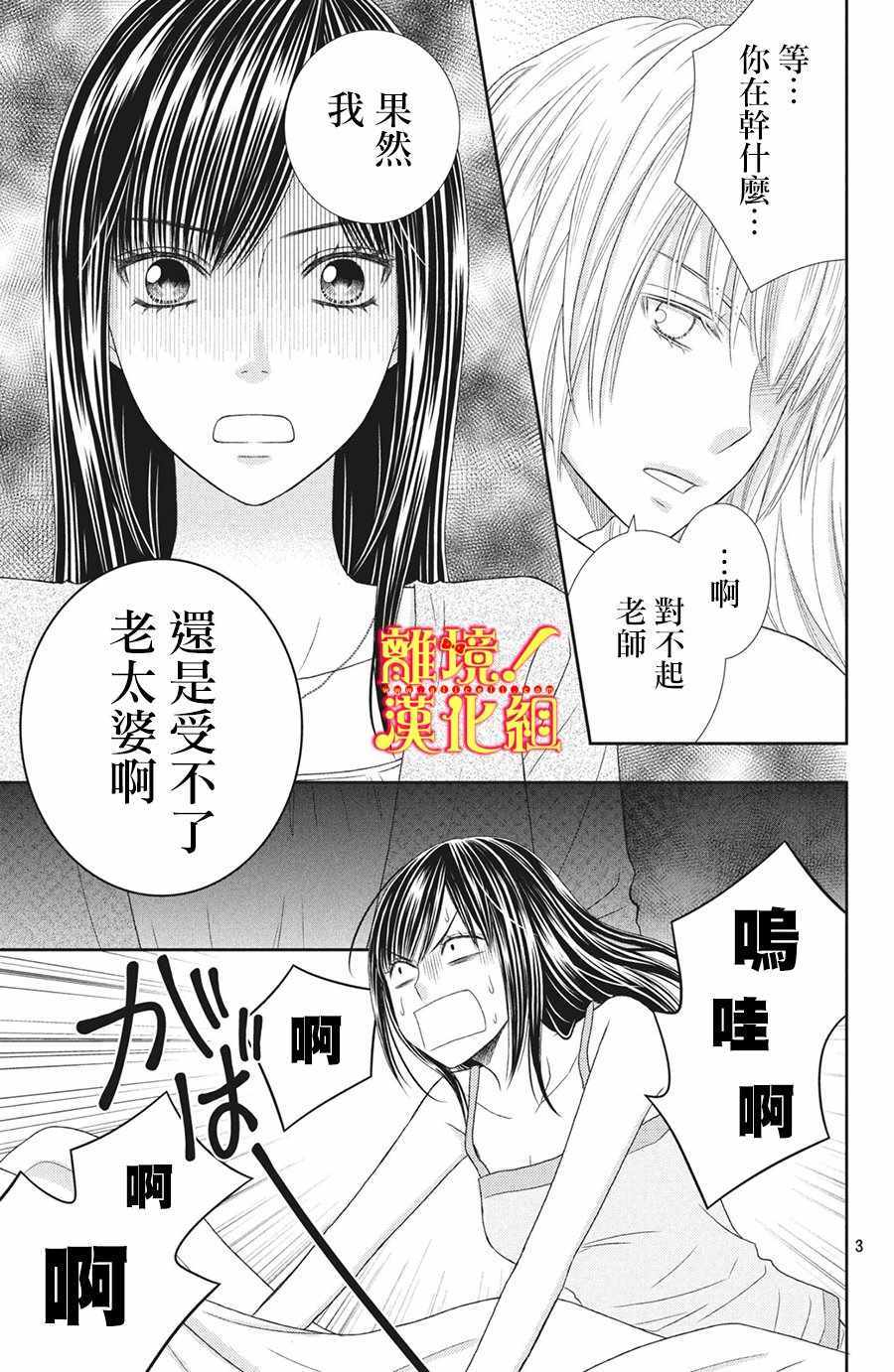 《美少年、我不客气收下了》漫画最新章节第26话免费下拉式在线观看章节第【3】张图片