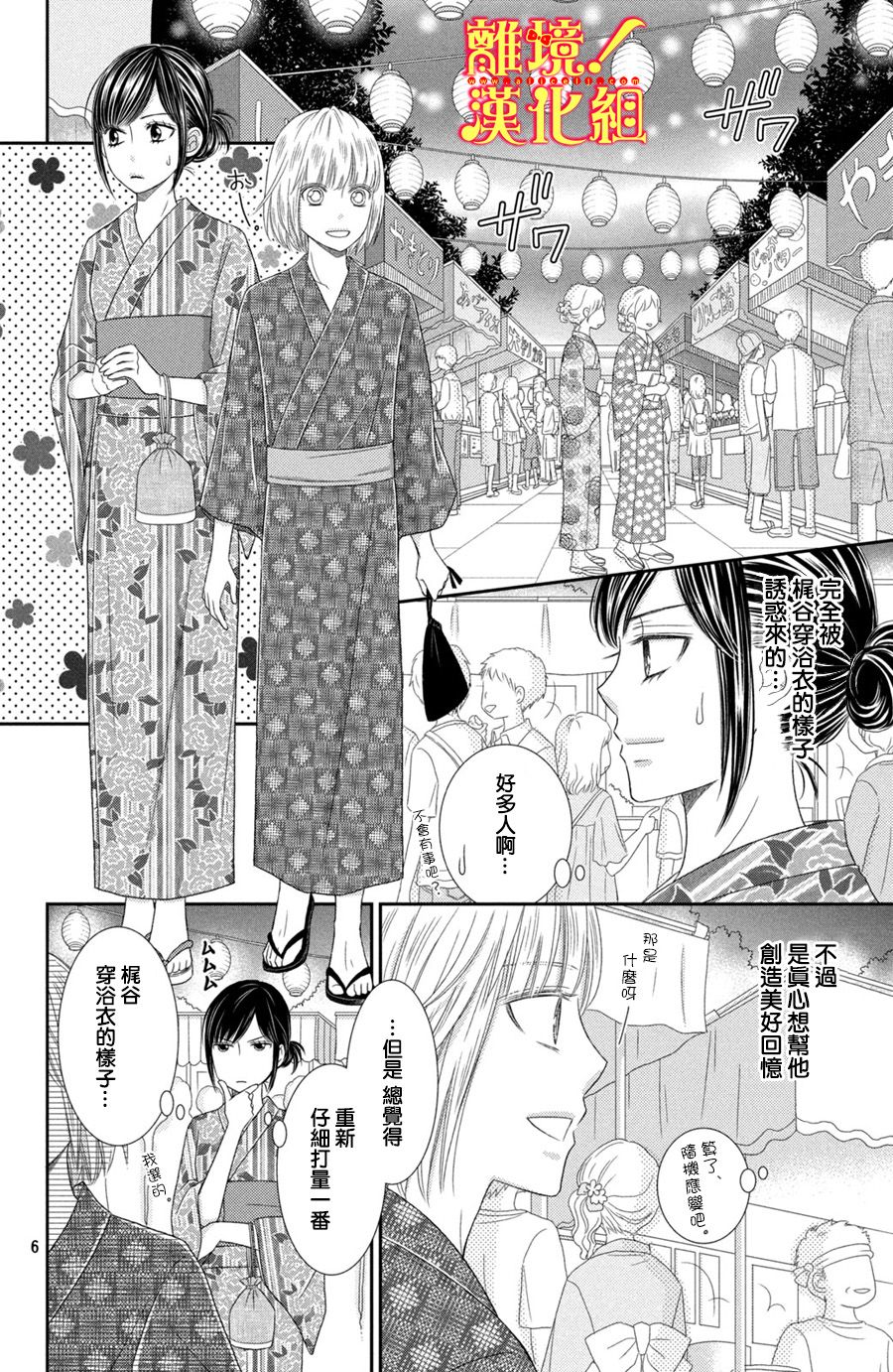 《美少年、我不客气收下了》漫画最新章节第16话免费下拉式在线观看章节第【6】张图片