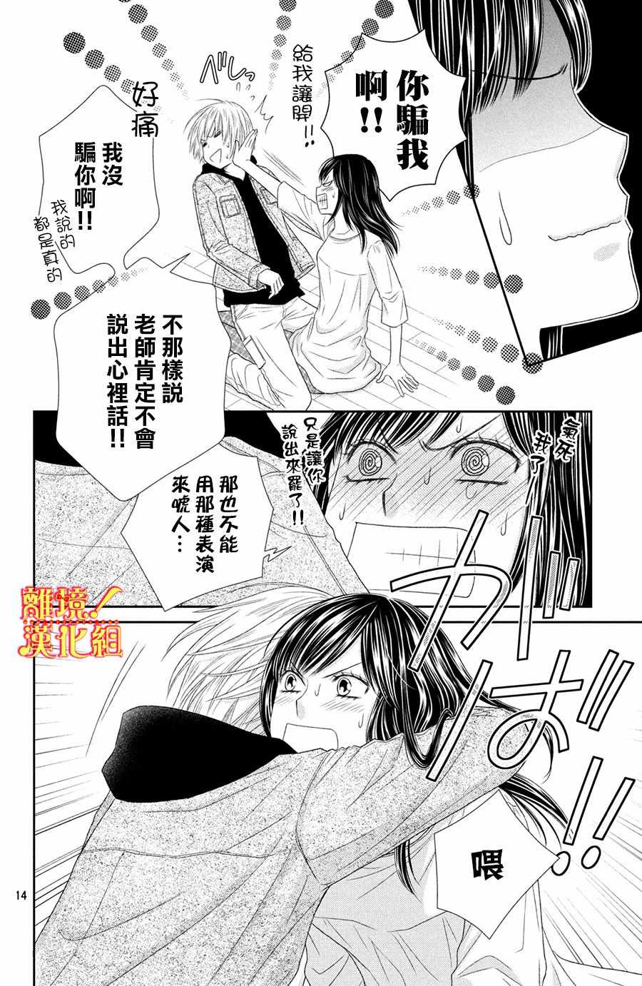 《美少年、我不客气收下了》漫画最新章节第24话免费下拉式在线观看章节第【13】张图片