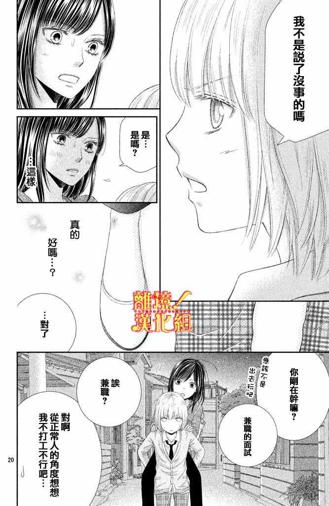 《美少年、我不客气收下了》漫画最新章节第4话免费下拉式在线观看章节第【20】张图片