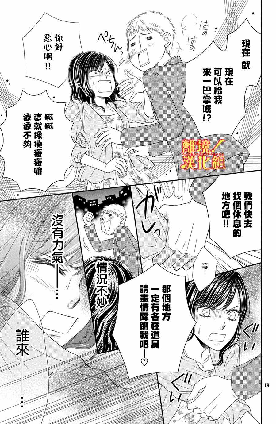 《美少年、我不客气收下了》漫画最新章节第13话免费下拉式在线观看章节第【19】张图片