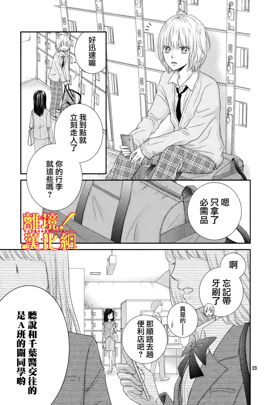 《美少年、我不客气收下了》漫画最新章节第2话免费下拉式在线观看章节第【23】张图片