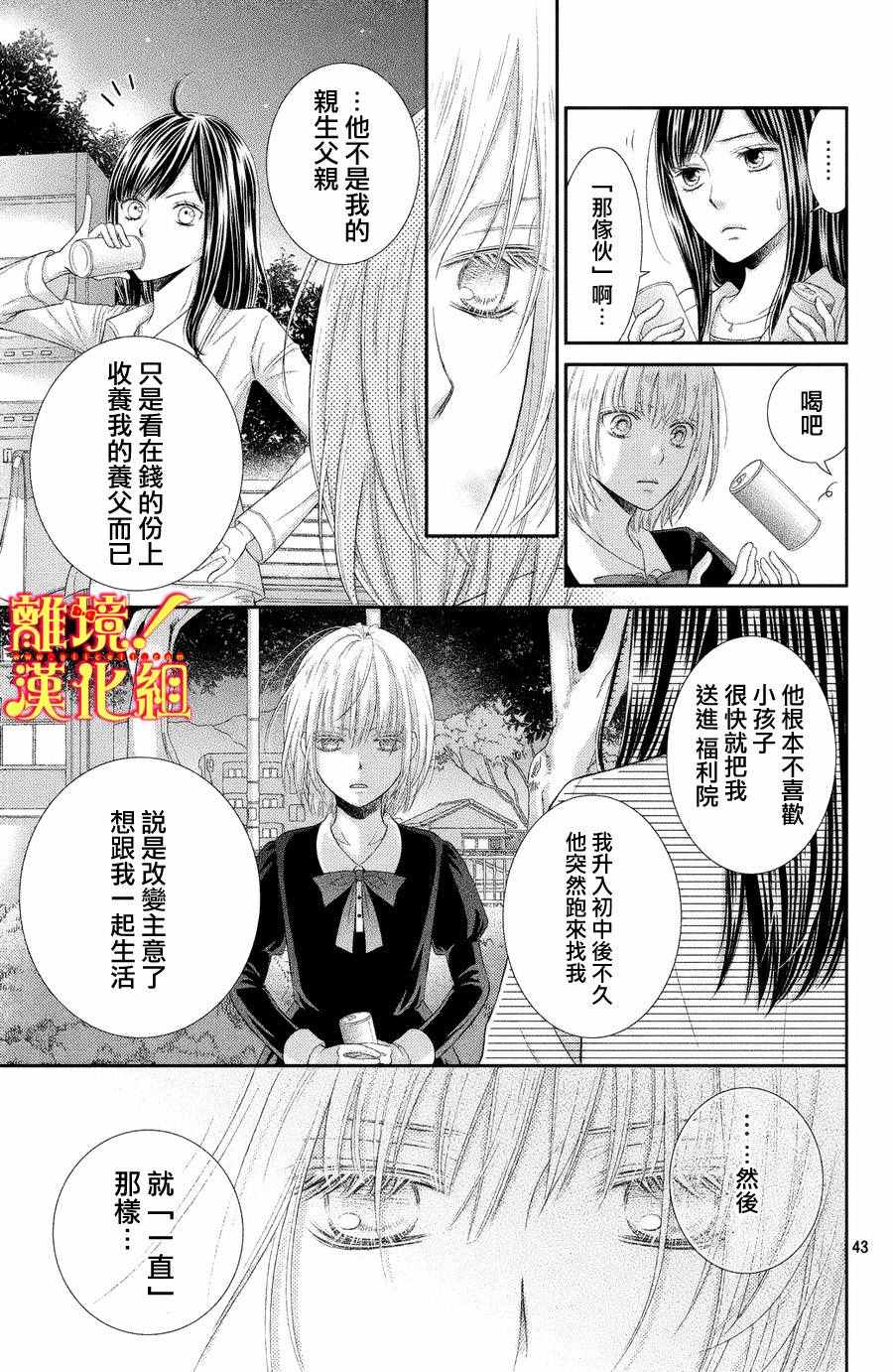 《美少年、我不客气收下了》漫画最新章节第1话免费下拉式在线观看章节第【43】张图片