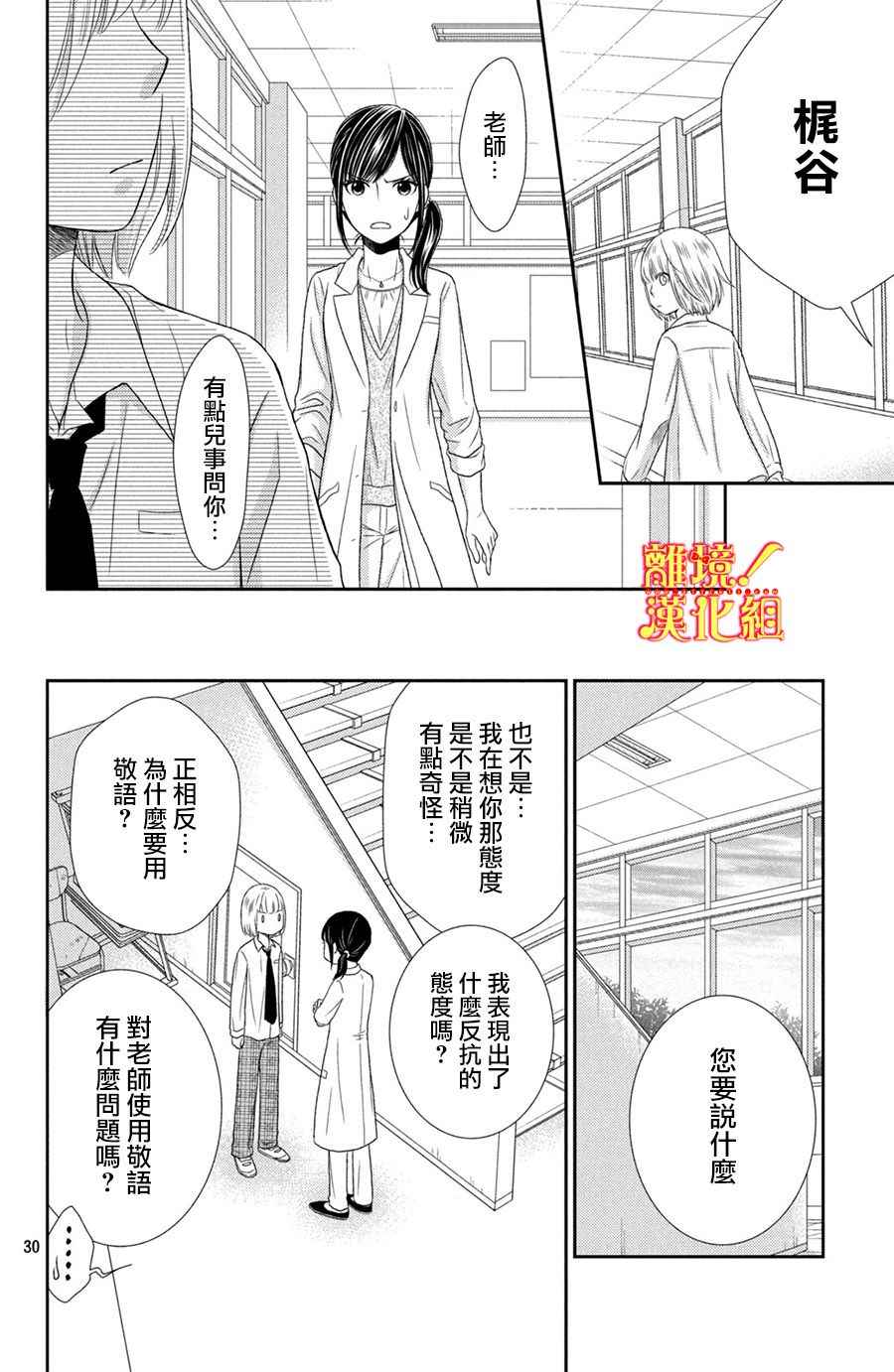 《美少年、我不客气收下了》漫画最新章节第11话免费下拉式在线观看章节第【30】张图片