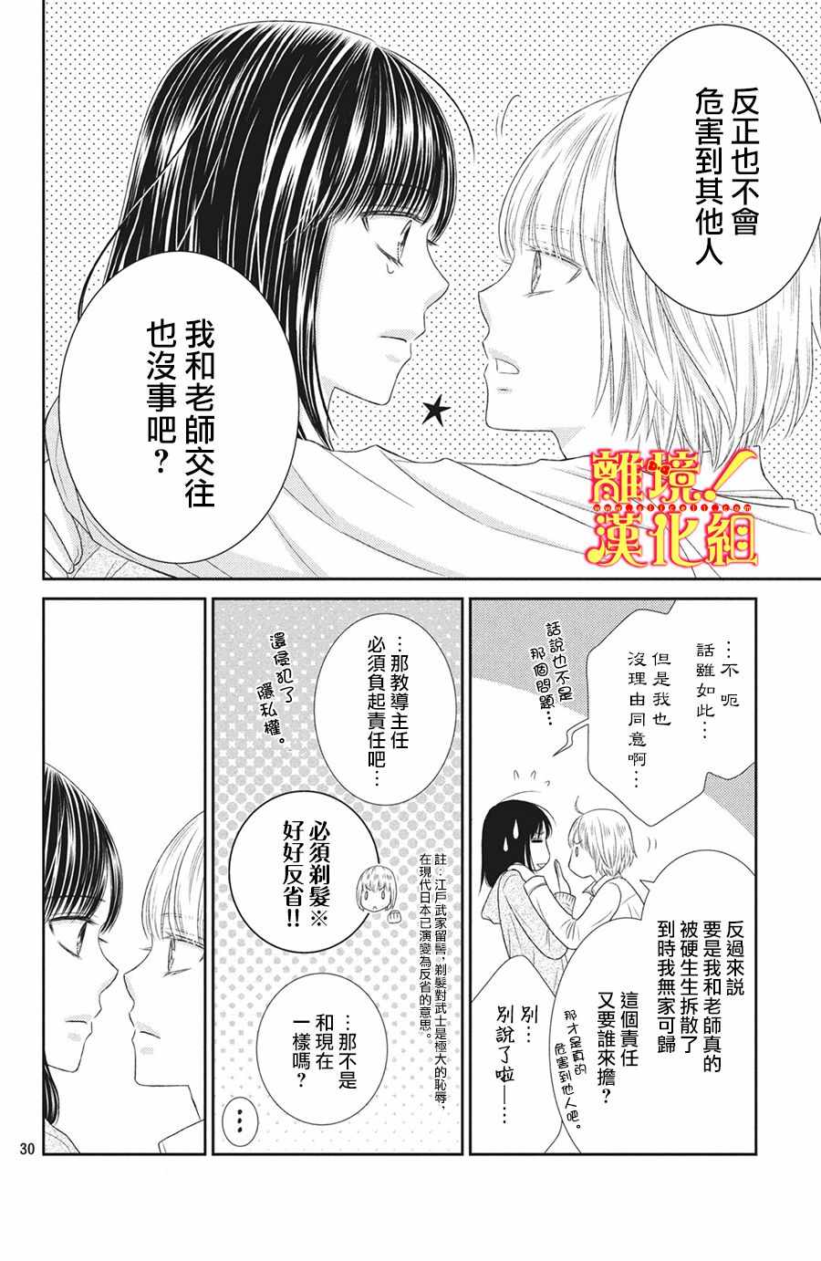 《美少年、我不客气收下了》漫画最新章节第27话免费下拉式在线观看章节第【30】张图片