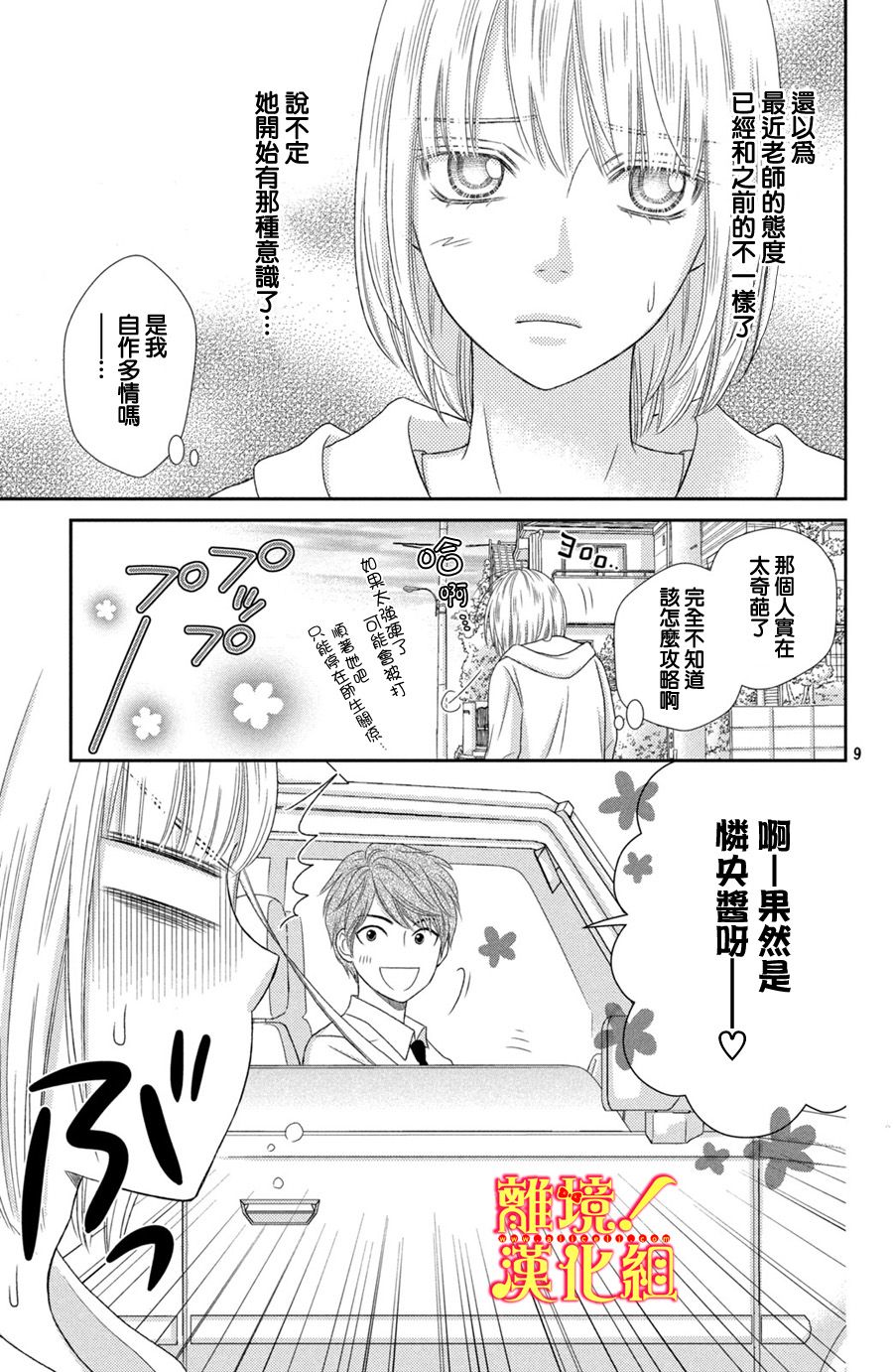 《美少年、我不客气收下了》漫画最新章节第17话免费下拉式在线观看章节第【9】张图片