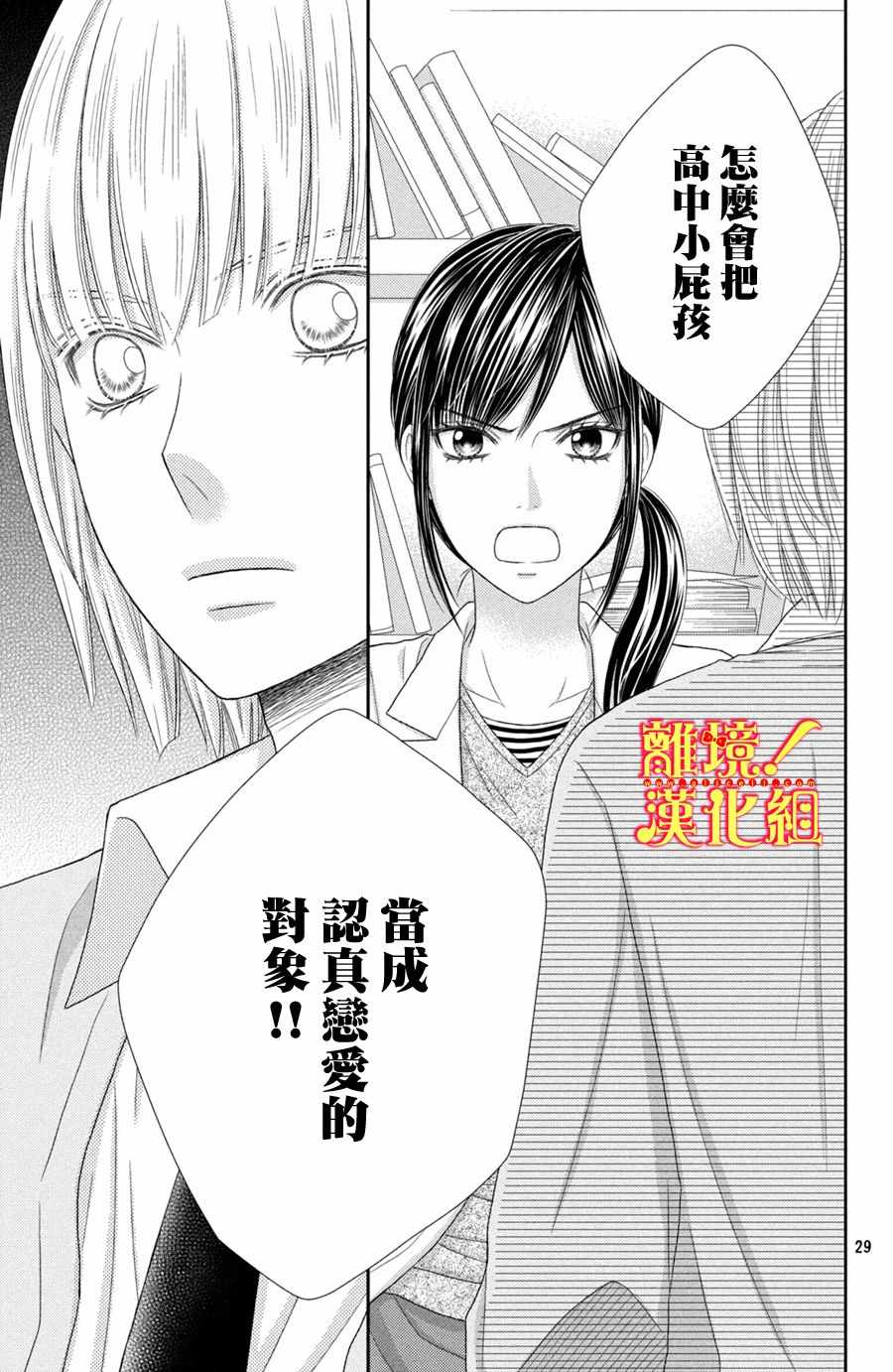 《美少年、我不客气收下了》漫画最新章节第22话免费下拉式在线观看章节第【29】张图片