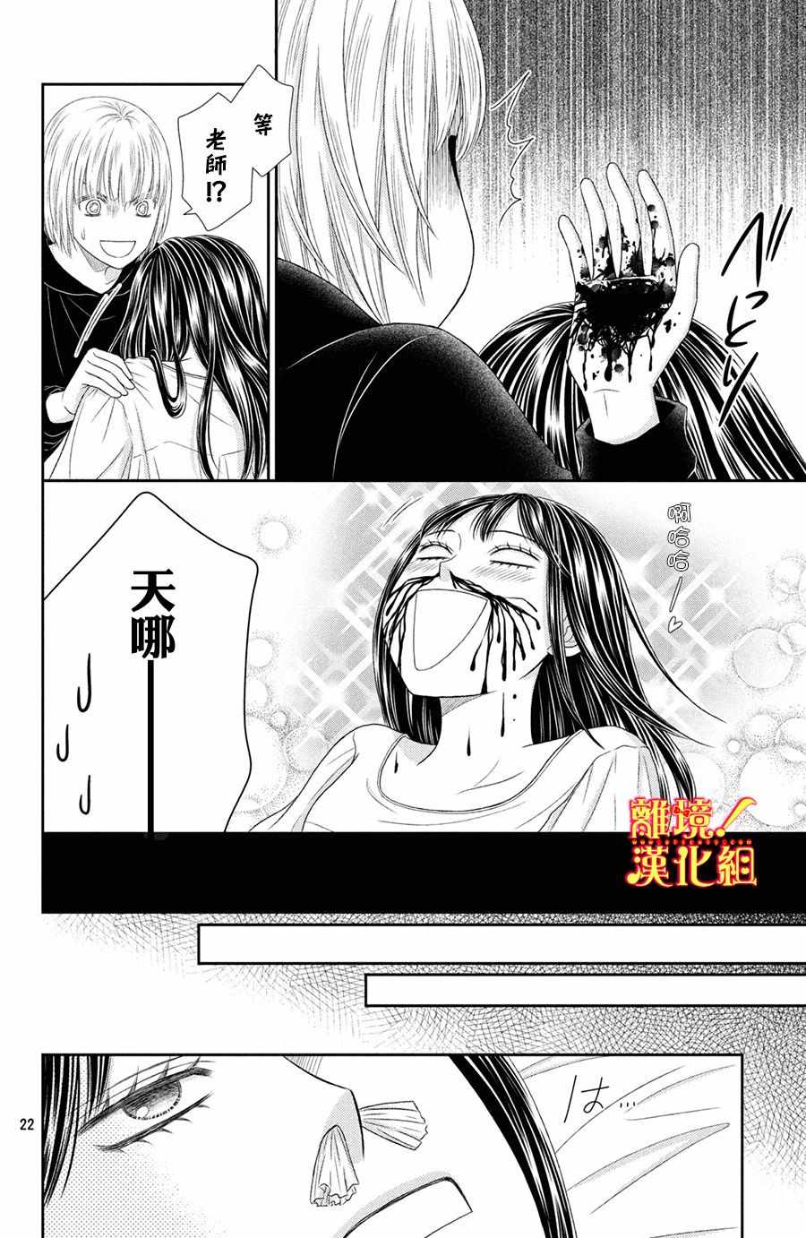 《美少年、我不客气收下了》漫画最新章节第24话免费下拉式在线观看章节第【21】张图片