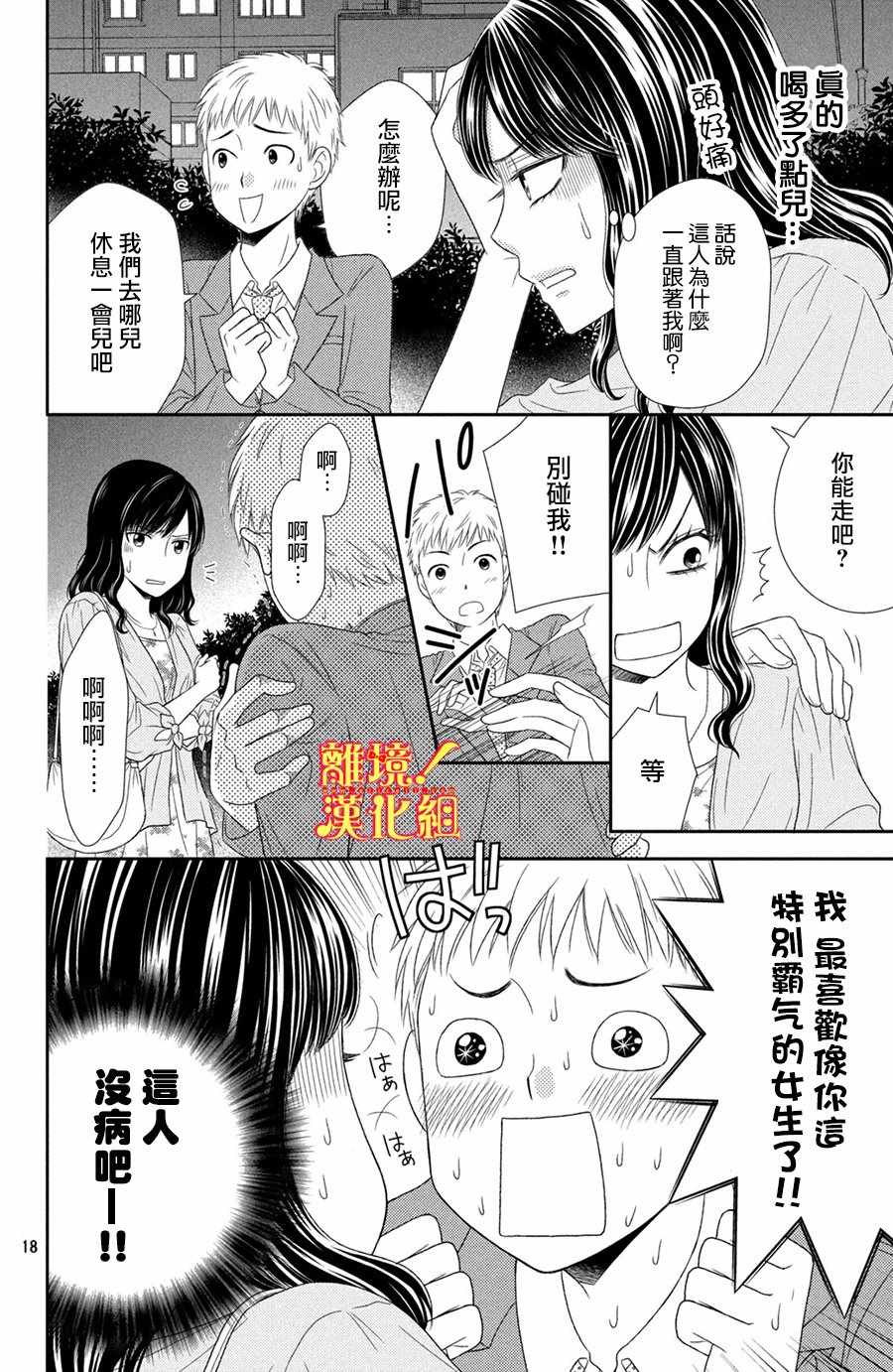 《美少年、我不客气收下了》漫画最新章节第13话免费下拉式在线观看章节第【18】张图片