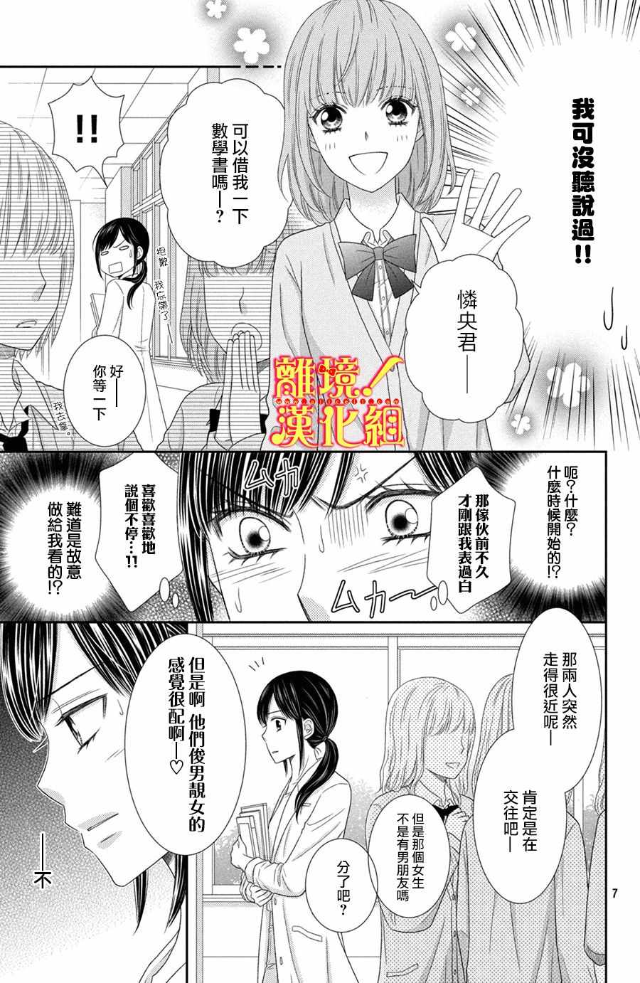 《美少年、我不客气收下了》漫画最新章节第23话免费下拉式在线观看章节第【7】张图片