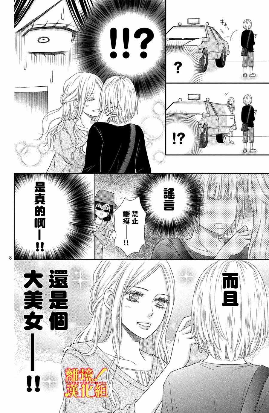 《美少年、我不客气收下了》漫画最新章节第18话免费下拉式在线观看章节第【8】张图片