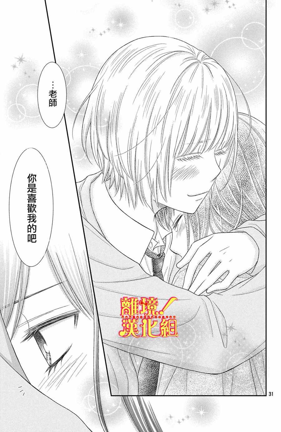 《美少年、我不客气收下了》漫画最新章节第23话免费下拉式在线观看章节第【30】张图片