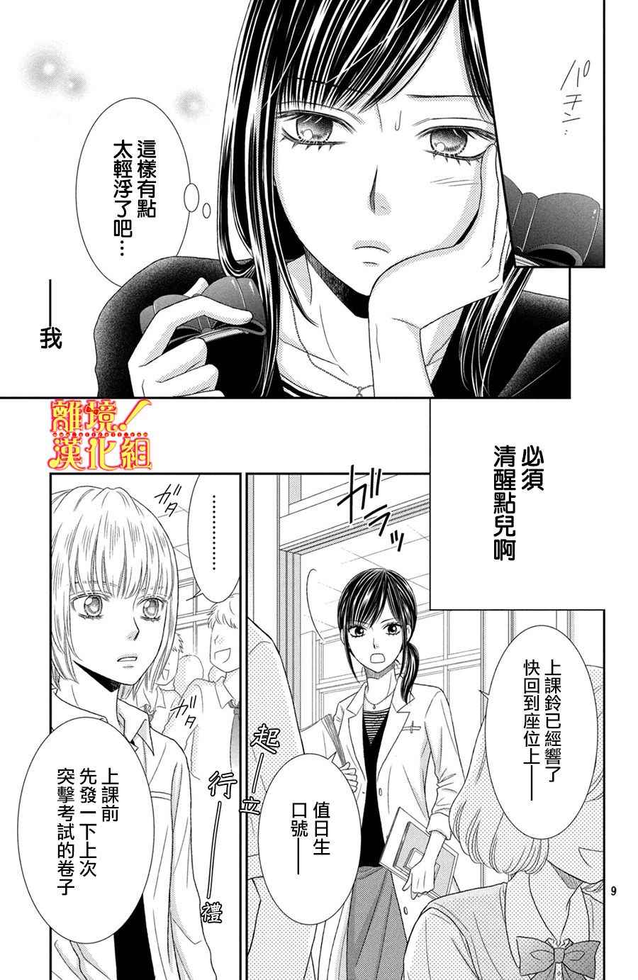 《美少年、我不客气收下了》漫画最新章节第11话免费下拉式在线观看章节第【9】张图片